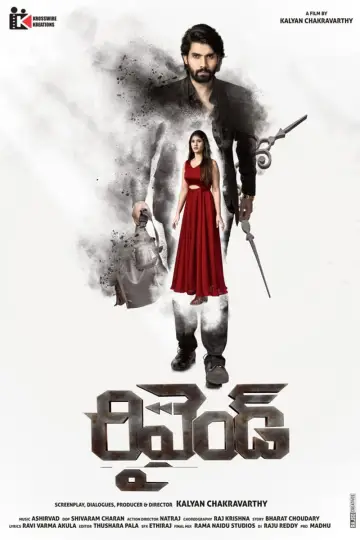 Plakat do filmu "Rewind" #1151844