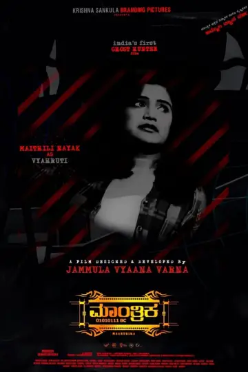 Plakat do filmu "Maantrika" #876260