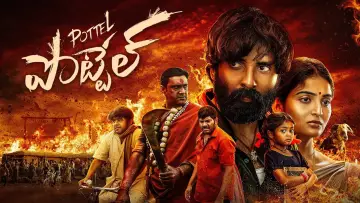 Zasłona do filmu "పోటెల్" #1153023