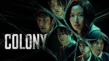 Zasłona do filmu "군체" #813637