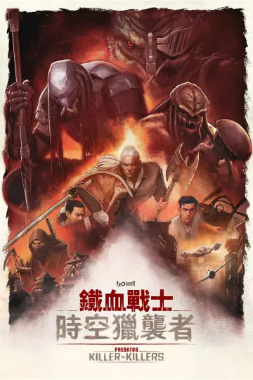 Plakat do filmu "Predator: Pogromca zabójców" #562331