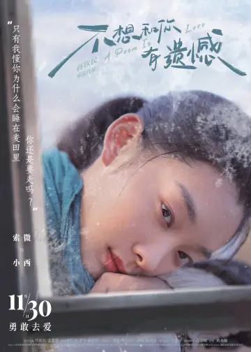 不想和你有遗憾 plakat