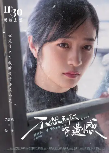 Plakat do filmu "不想和你有遗憾" #1623696