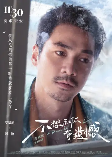 Plakat do filmu "不想和你有遗憾" #1623697