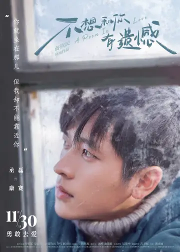 Plakat do filmu "不想和你有遗憾" #1623698