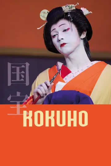 Plakat do filmu "国宝" #526212