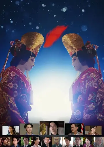 Plakat do filmu "国宝" #526264