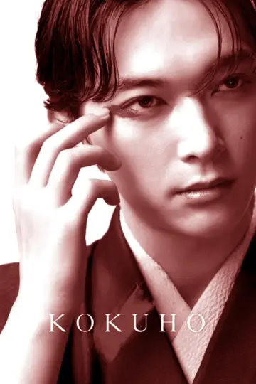 Plakat do filmu "国宝" #526294