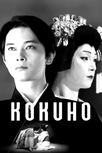 Plakat do filmu "国宝" #526301