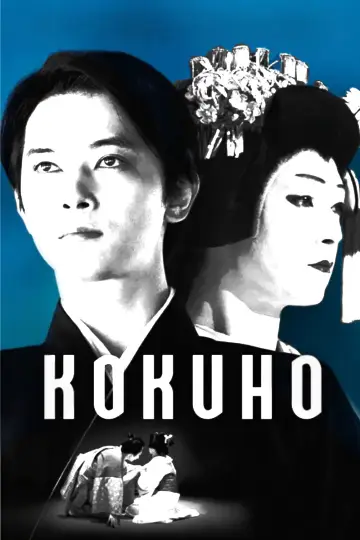 Plakat do filmu "国宝" #526307