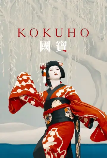 Plakat do filmu "国宝" #762356