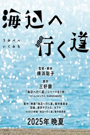 海辺へ行く道