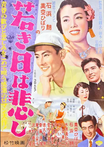若き日は悲し plakat