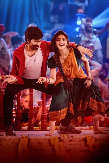 Plakat do filmu "మాస్ జాతర" #609682