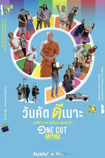 วันคัต ดีเนาะ plakat
