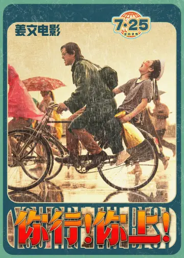 Plakat do filmu "你行！你上！" #614822
