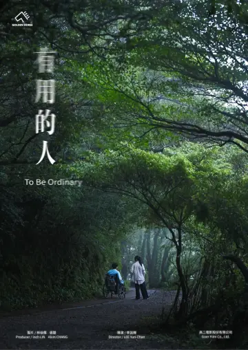 Plakat do filmu "有用的人" #1570989