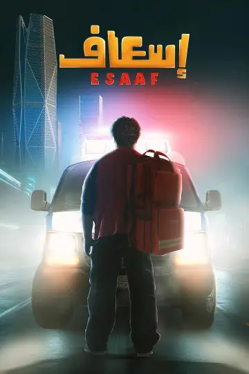 Plakat do filmu "إسعاف" #691898