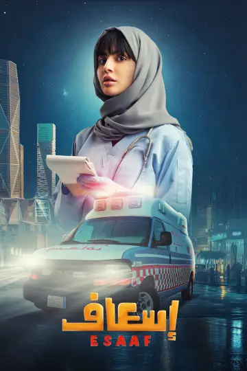 Plakat do filmu "إسعاف" #691905