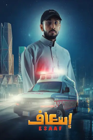 Plakat do filmu "إسعاف" #691913