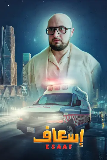 إسعاف