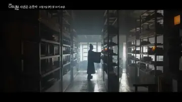 Zasłona do filmu "사관은 논한다" #932848