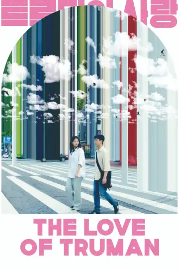 Plakat do filmu "트루먼의 사랑" #1214812