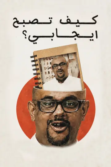 Plakat do filmu "How to become positive" #1167945