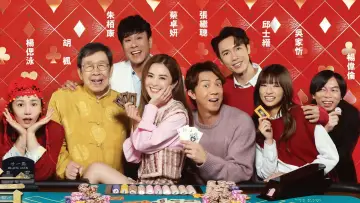 祥賭必贏