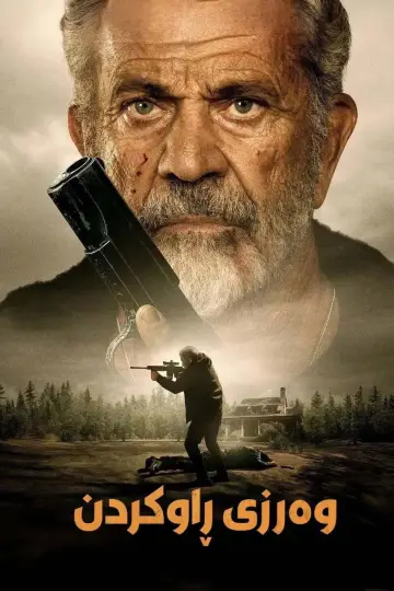 Plakat do filmu "Hunting Season" #764767