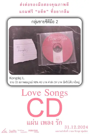 Plakat do filmu "Love Songs CD" #777566