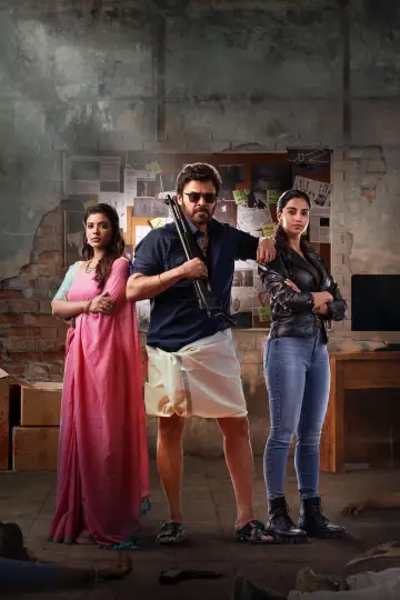 సంక్రాంతికి వస్తున్నాం