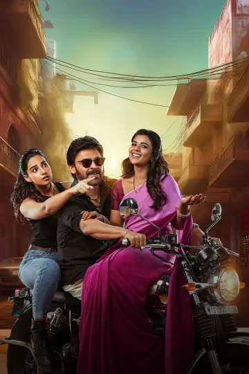 Plakat do filmu "సంక్రాంతికి వస్తున్నాం" #666257