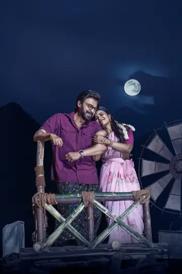 Plakat do filmu "సంక్రాంతికి వస్తున్నాం" #666265
