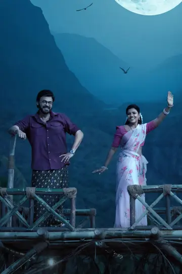 Plakat do filmu "సంక్రాంతికి వస్తున్నాం" #666270