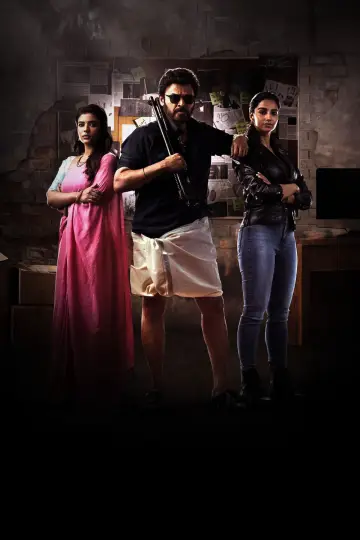Plakat do filmu "సంక్రాంతికి వస్తున్నాం" #666271
