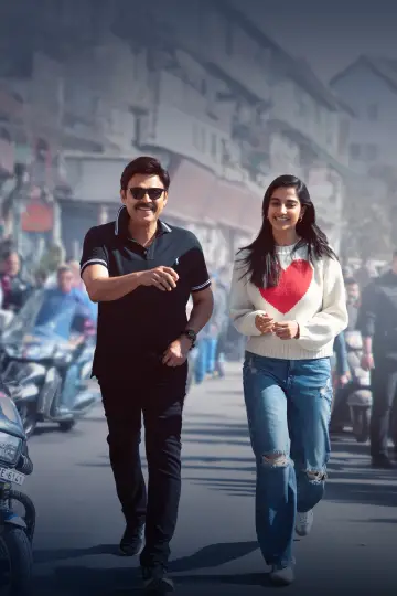Plakat do filmu "సంక్రాంతికి వస్తున్నాం" #666272