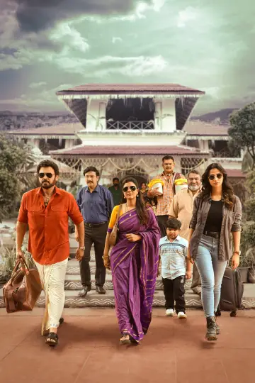 Plakat do filmu "సంక్రాంతికి వస్తున్నాం" #666278