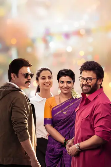Plakat do filmu "సంక్రాంతికి వస్తున్నాం" #666284