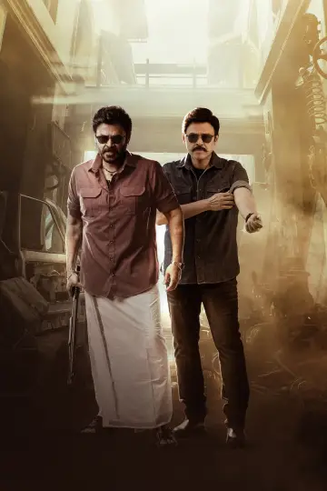 Plakat do filmu "సంక్రాంతికి వస్తున్నాం" #666288