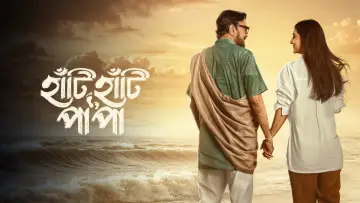 হাঁটি হাঁটি পা পা plakat