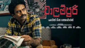 Zasłona do filmu "වාලම්පුරි හෙවත් හීන හතහමාරක්" #1760996