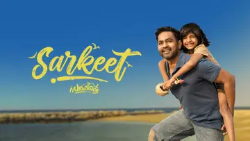 സർക്കീട്ട്