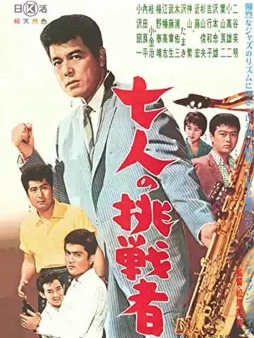 七人の挑戦者 plakat