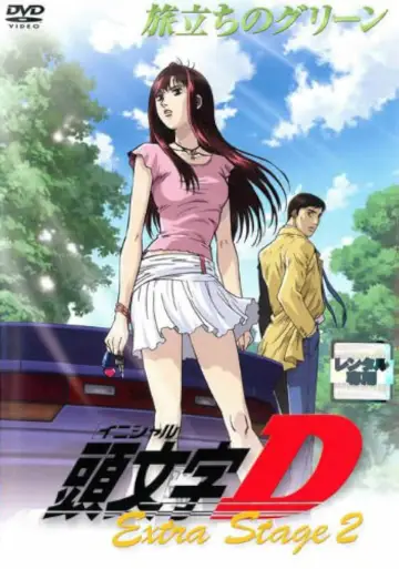 Plakat do filmu "Initial D: Extra Stage 2 - Tabidachi no Green" #1522351