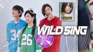 Zasłona do filmu "와일드 씽" #1159593