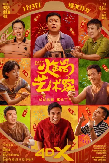 Plakat do filmu "火锅艺术家" #666128
