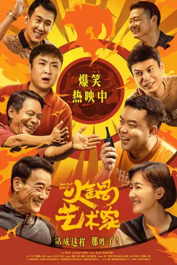 Plakat do filmu "火锅艺术家" #666131