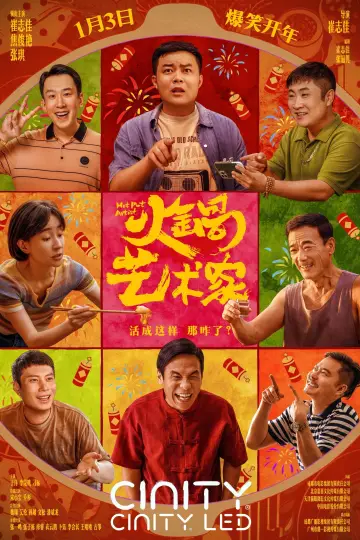 火锅艺术家
