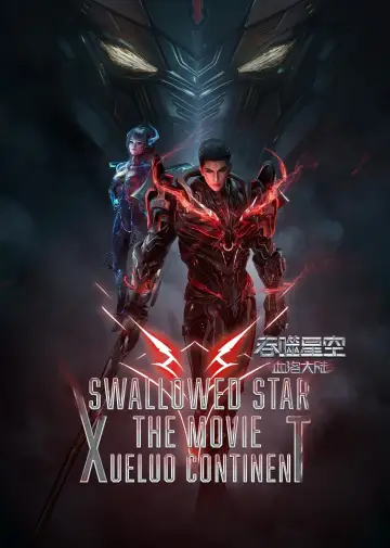 吞噬星空剧场版：血洛大陆